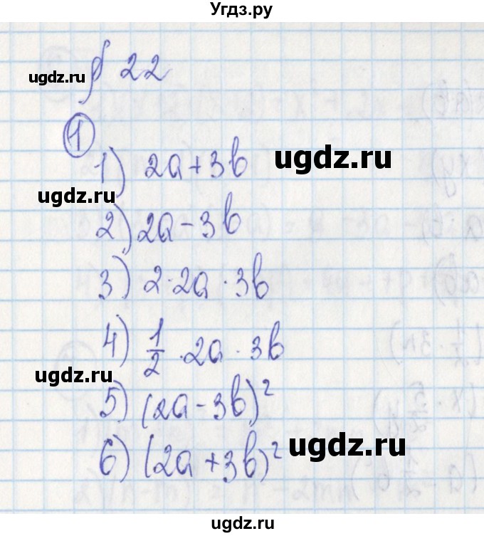 ГДЗ (Решебник) по алгебре 7 класс (дидактические материалы) Ткачева М.В. / § 22 № / 1