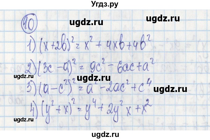 ГДЗ (Решебник) по алгебре 7 класс (дидактические материалы) Ткачева М.В. / § 22 № / 10