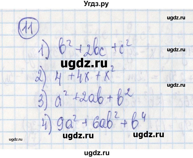 ГДЗ (Решебник) по алгебре 7 класс (дидактические материалы) Ткачева М.В. / § 22 № / 11