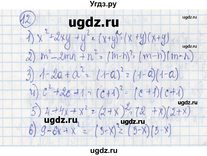 ГДЗ (Решебник) по алгебре 7 класс (дидактические материалы) Ткачева М.В. / § 22 № / 12