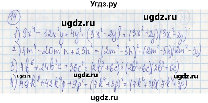 ГДЗ (Решебник) по алгебре 7 класс (дидактические материалы) Ткачева М.В. / § 22 № / 14
