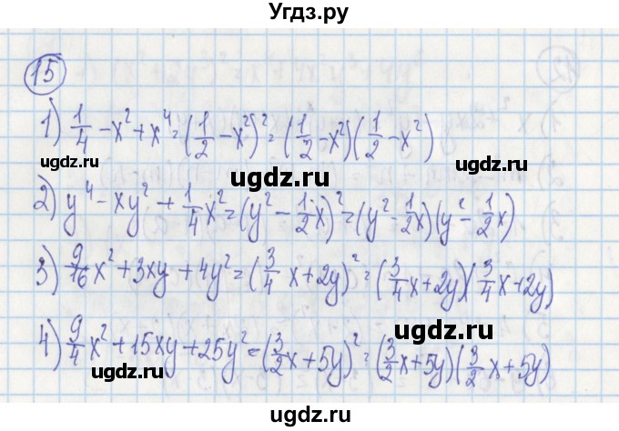 ГДЗ (Решебник) по алгебре 7 класс (дидактические материалы) Ткачева М.В. / § 22 № / 15