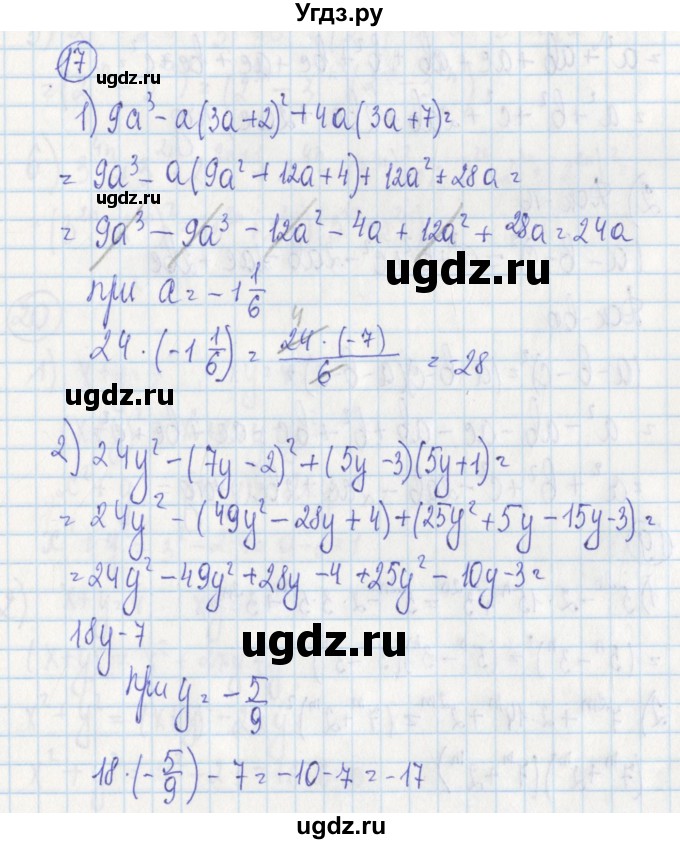 ГДЗ (Решебник) по алгебре 7 класс (дидактические материалы) Ткачева М.В. / § 22 № / 17