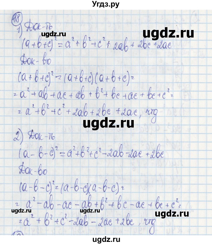 ГДЗ (Решебник) по алгебре 7 класс (дидактические материалы) Ткачева М.В. / § 22 № / 18
