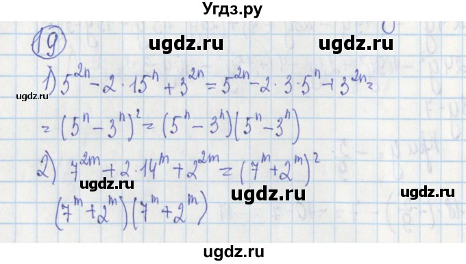 ГДЗ (Решебник) по алгебре 7 класс (дидактические материалы) Ткачева М.В. / § 22 № / 19