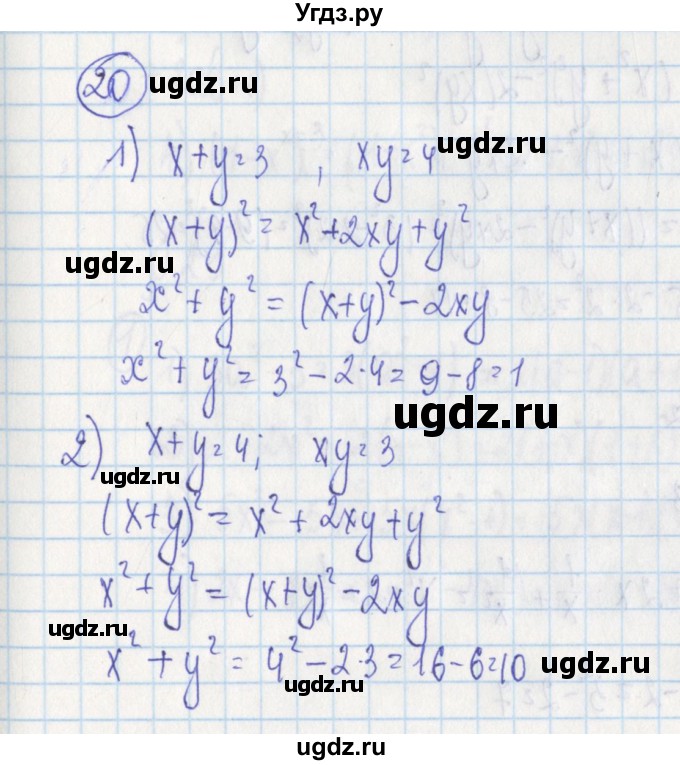 ГДЗ (Решебник) по алгебре 7 класс (дидактические материалы) Ткачева М.В. / § 22 № / 20