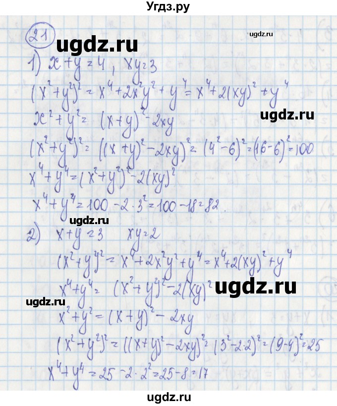 ГДЗ (Решебник) по алгебре 7 класс (дидактические материалы) Ткачева М.В. / § 22 № / 21