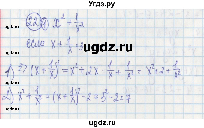 ГДЗ (Решебник) по алгебре 7 класс (дидактические материалы) Ткачева М.В. / § 22 № / 22