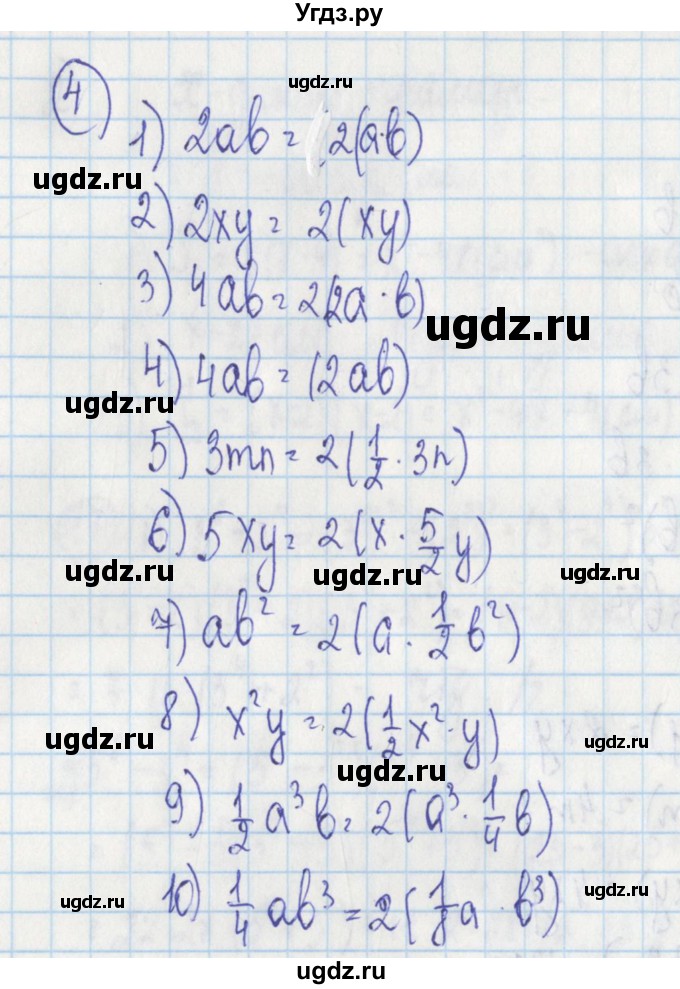 ГДЗ (Решебник) по алгебре 7 класс (дидактические материалы) Ткачева М.В. / § 22 № / 4