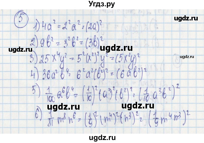 ГДЗ (Решебник) по алгебре 7 класс (дидактические материалы) Ткачева М.В. / § 22 № / 5