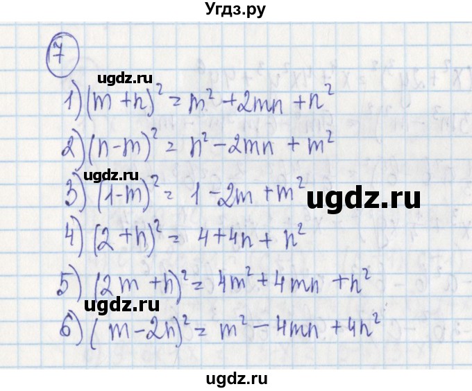 ГДЗ (Решебник) по алгебре 7 класс (дидактические материалы) Ткачева М.В. / § 22 № / 7