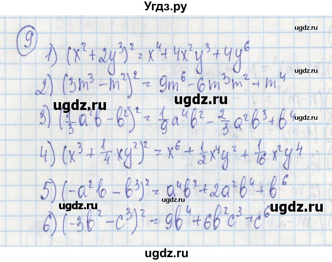 ГДЗ (Решебник) по алгебре 7 класс (дидактические материалы) Ткачева М.В. / § 22 № / 9