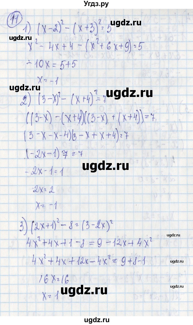 ГДЗ (Решебник) по алгебре 7 класс (дидактические материалы) Ткачева М.В. / § 23 № / 11