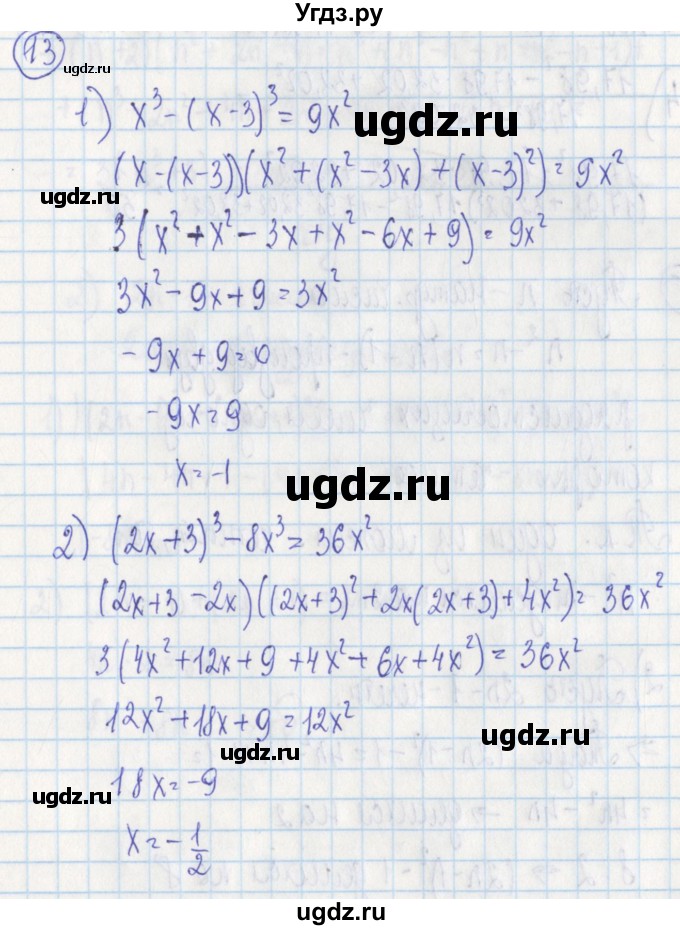 ГДЗ (Решебник) по алгебре 7 класс (дидактические материалы) Ткачева М.В. / § 23 № / 13