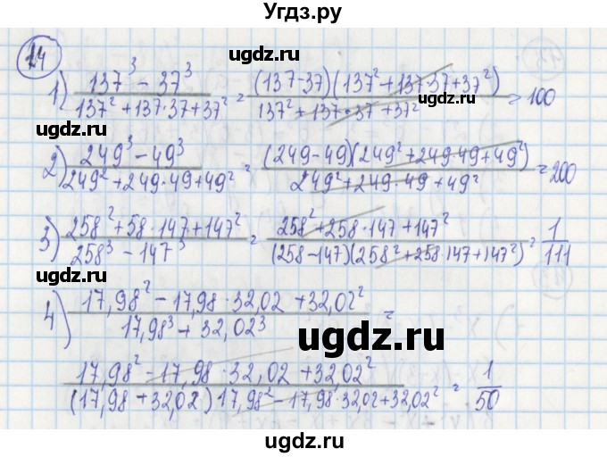 ГДЗ (Решебник) по алгебре 7 класс (дидактические материалы) Ткачева М.В. / § 23 № / 14