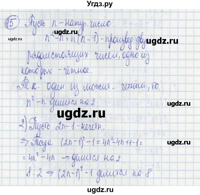 ГДЗ (Решебник) по алгебре 7 класс (дидактические материалы) Ткачева М.В. / § 23 № / 15
