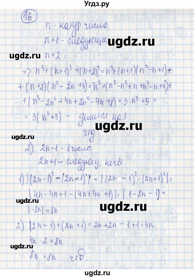 ГДЗ (Решебник) по алгебре 7 класс (дидактические материалы) Ткачева М.В. / § 23 № / 16