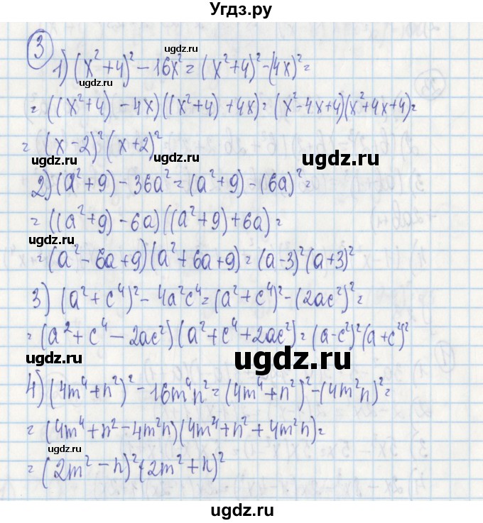 ГДЗ (Решебник) по алгебре 7 класс (дидактические материалы) Ткачева М.В. / § 23 № / 3