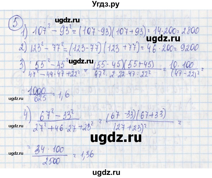 ГДЗ (Решебник) по алгебре 7 класс (дидактические материалы) Ткачева М.В. / § 23 № / 5
