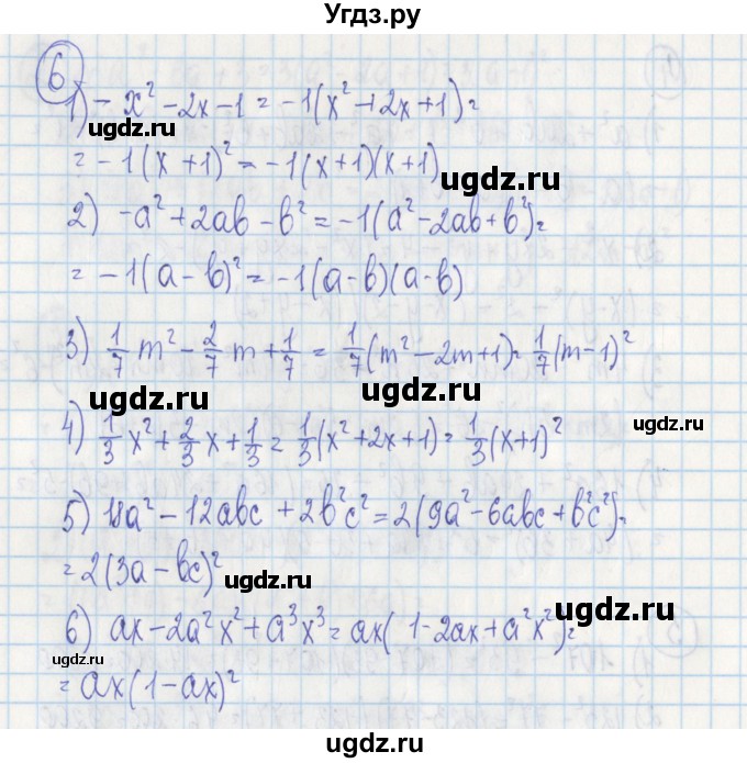 ГДЗ (Решебник) по алгебре 7 класс (дидактические материалы) Ткачева М.В. / § 23 № / 6