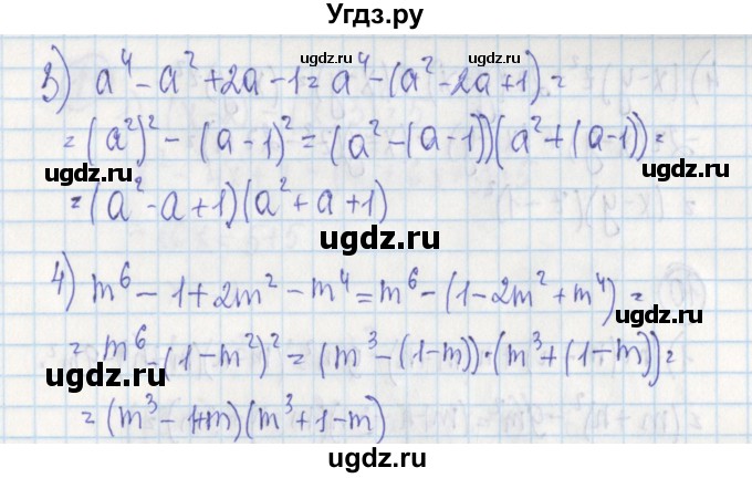 ГДЗ (Решебник) по алгебре 7 класс (дидактические материалы) Ткачева М.В. / § 23 № / 7(продолжение 2)
