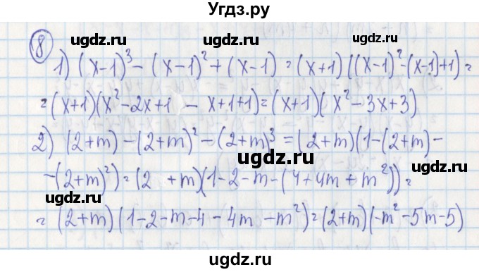 ГДЗ (Решебник) по алгебре 7 класс (дидактические материалы) Ткачева М.В. / § 23 № / 8