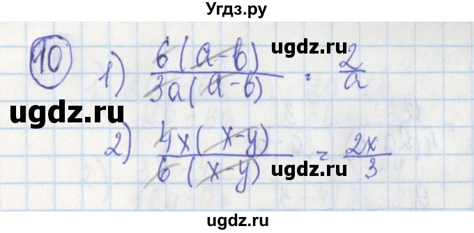 ГДЗ (Решебник) по алгебре 7 класс (дидактические материалы) Ткачева М.В. / § 24 № / 10