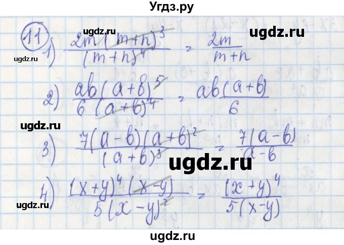 ГДЗ (Решебник) по алгебре 7 класс (дидактические материалы) Ткачева М.В. / § 24 № / 11