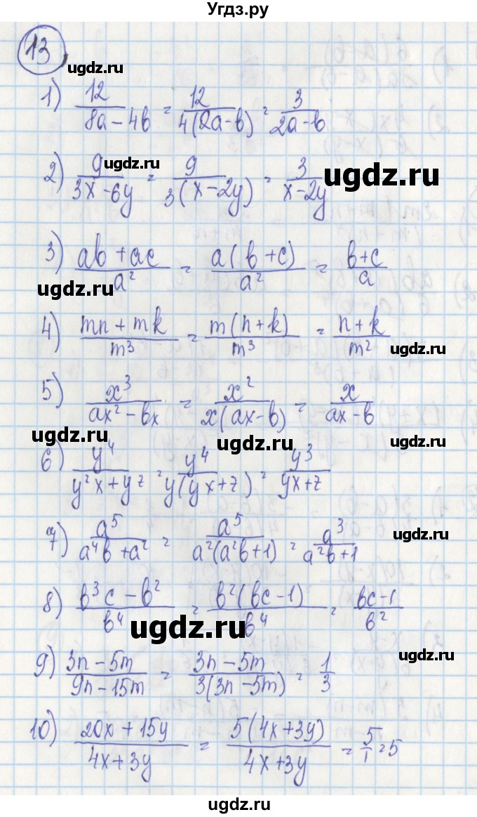 ГДЗ (Решебник) по алгебре 7 класс (дидактические материалы) Ткачева М.В. / § 24 № / 13