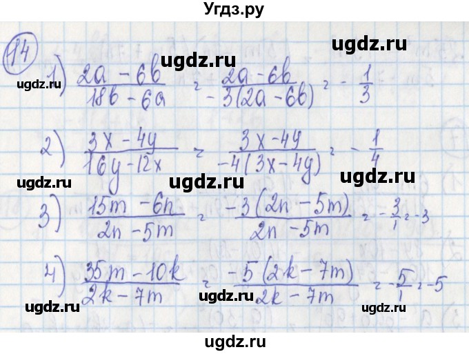 ГДЗ (Решебник) по алгебре 7 класс (дидактические материалы) Ткачева М.В. / § 24 № / 14