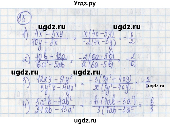 ГДЗ (Решебник) по алгебре 7 класс (дидактические материалы) Ткачева М.В. / § 24 № / 15