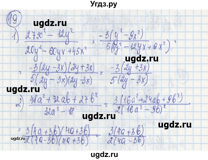 ГДЗ (Решебник) по алгебре 7 класс (дидактические материалы) Ткачева М.В. / § 24 № / 19
