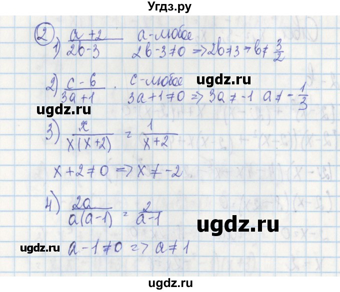 ГДЗ (Решебник) по алгебре 7 класс (дидактические материалы) Ткачева М.В. / § 24 № / 2