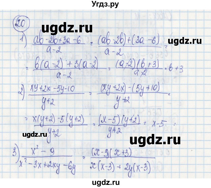 ГДЗ (Решебник) по алгебре 7 класс (дидактические материалы) Ткачева М.В. / § 24 № / 20