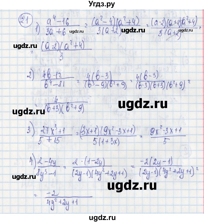 ГДЗ (Решебник) по алгебре 7 класс (дидактические материалы) Ткачева М.В. / § 24 № / 21