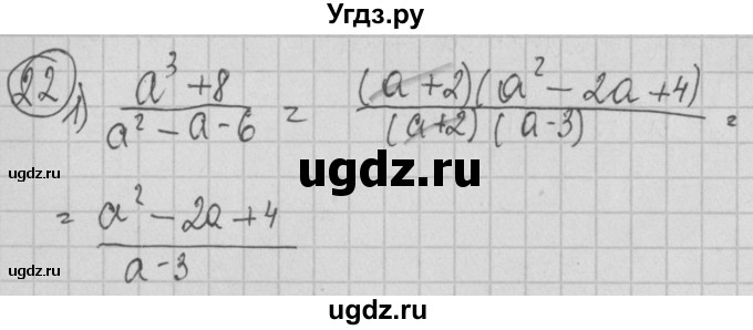 ГДЗ (Решебник) по алгебре 7 класс (дидактические материалы) Ткачева М.В. / § 24 № / 22