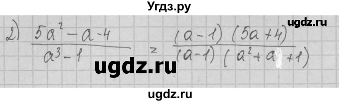 ГДЗ (Решебник) по алгебре 7 класс (дидактические материалы) Ткачева М.В. / § 24 № / 22(продолжение 2)