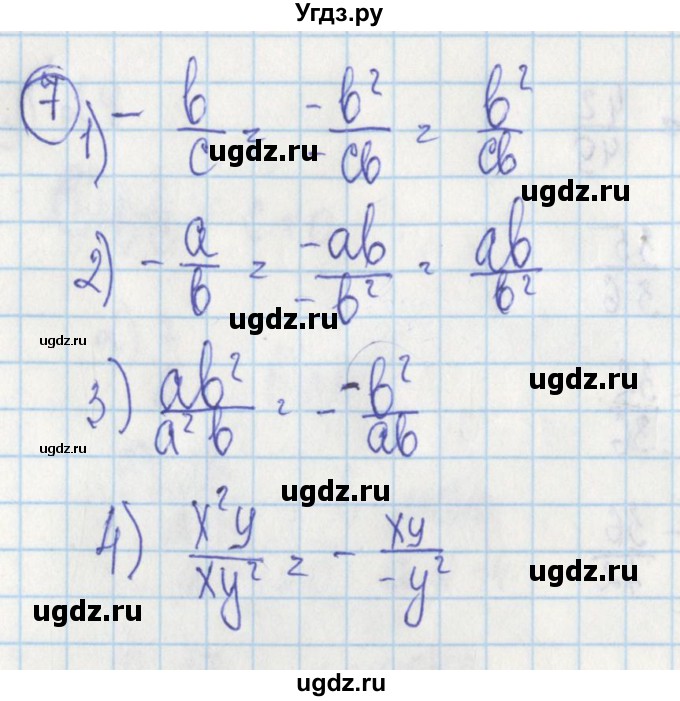 ГДЗ (Решебник) по алгебре 7 класс (дидактические материалы) Ткачева М.В. / § 24 № / 7