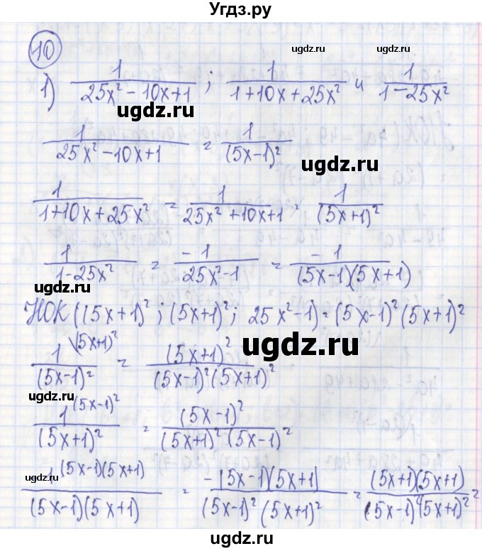 ГДЗ (Решебник) по алгебре 7 класс (дидактические материалы) Ткачева М.В. / § 25 № / 10