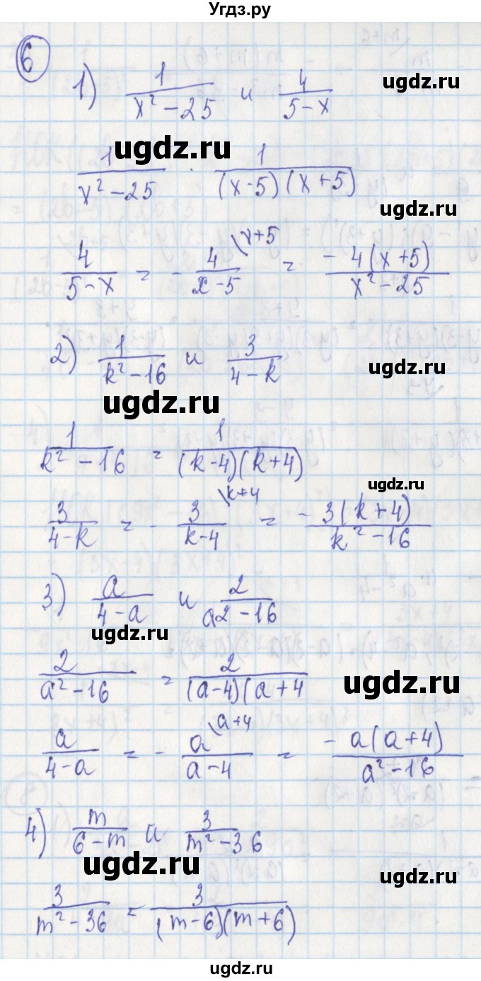 ГДЗ (Решебник) по алгебре 7 класс (дидактические материалы) Ткачева М.В. / § 25 № / 6