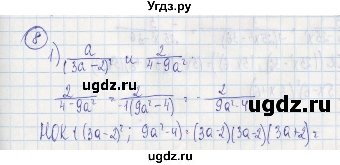 ГДЗ (Решебник) по алгебре 7 класс (дидактические материалы) Ткачева М.В. / § 25 № / 8