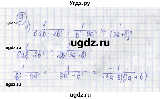 ГДЗ (Решебник) по алгебре 7 класс (дидактические материалы) Ткачева М.В. / § 25 № / 9