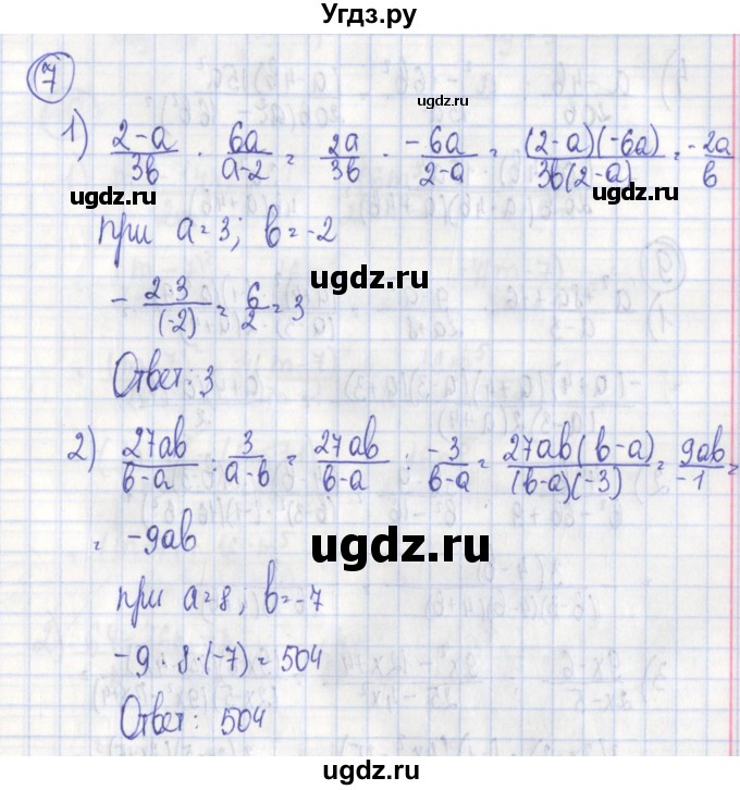 ГДЗ (Решебник) по алгебре 7 класс (дидактические материалы) Ткачева М.В. / § 27 № / 7