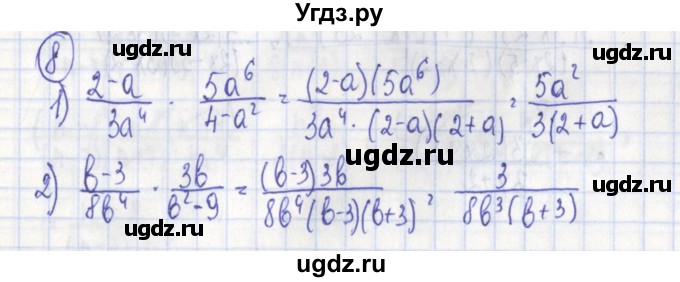 ГДЗ (Решебник) по алгебре 7 класс (дидактические материалы) Ткачева М.В. / § 27 № / 8