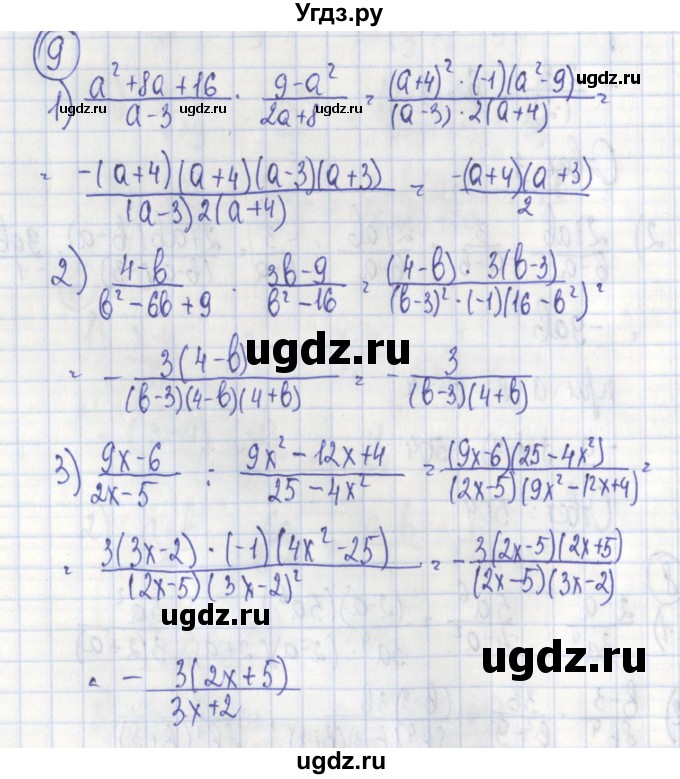 ГДЗ (Решебник) по алгебре 7 класс (дидактические материалы) Ткачева М.В. / § 27 № / 9