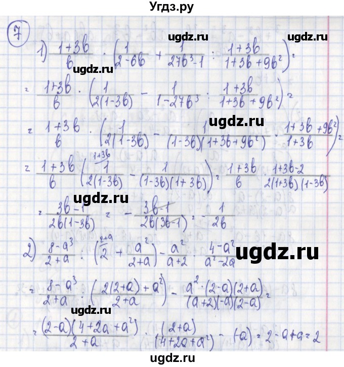 ГДЗ (Решебник) по алгебре 7 класс (дидактические материалы) Ткачева М.В. / § 28 № / 7
