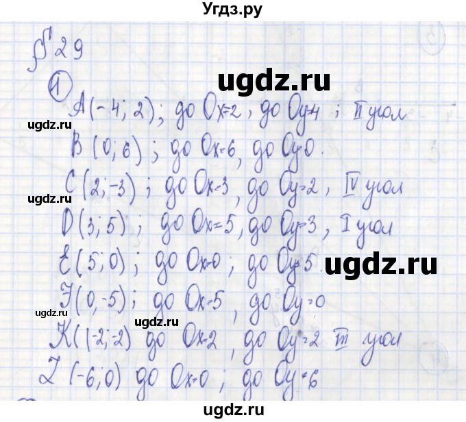 ГДЗ (Решебник) по алгебре 7 класс (дидактические материалы) Ткачева М.В. / § 29 № / 1