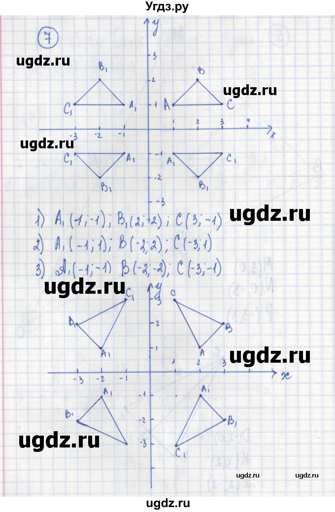 ГДЗ (Решебник) по алгебре 7 класс (дидактические материалы) Ткачева М.В. / § 29 № / 7
