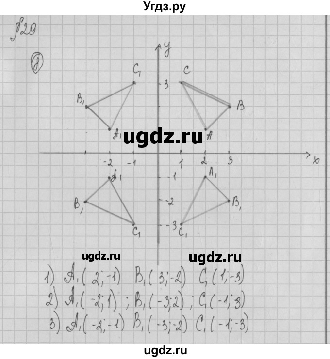 ГДЗ (Решебник) по алгебре 7 класс (дидактические материалы) Ткачева М.В. / § 29 № / 8