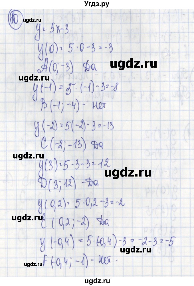 ГДЗ (Решебник) по алгебре 7 класс (дидактические материалы) Ткачева М.В. / § 30 № / 10